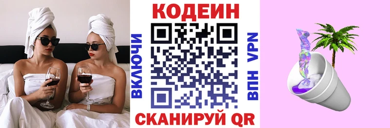 Кодеиновый сироп Lean напиток Lean (лин)  Байкальск 